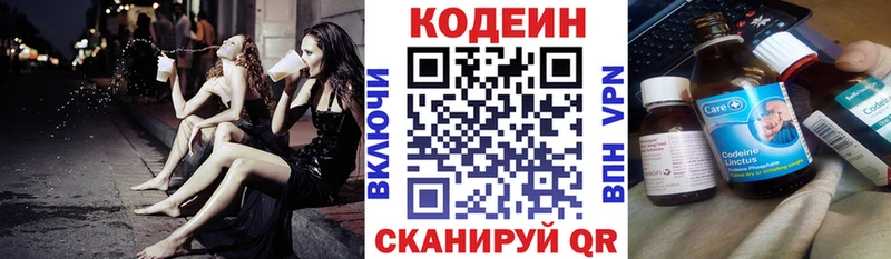 Кодеин напиток Lean (лин)  купить  сайты  Воскресенск 